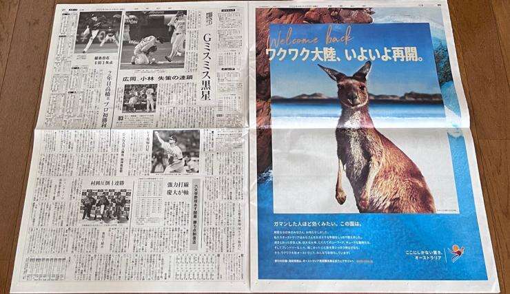 Tourism Australia full page ad in a Japanese newspaper, April 2022 © Tourism Australia