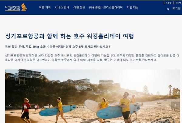 Singapore Airlines, Working Holiday Maker partnership, South Korea © Tourism Australia